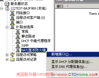 Windows 2003 VPS 安装VPN的方法 博主亲测可用 图例